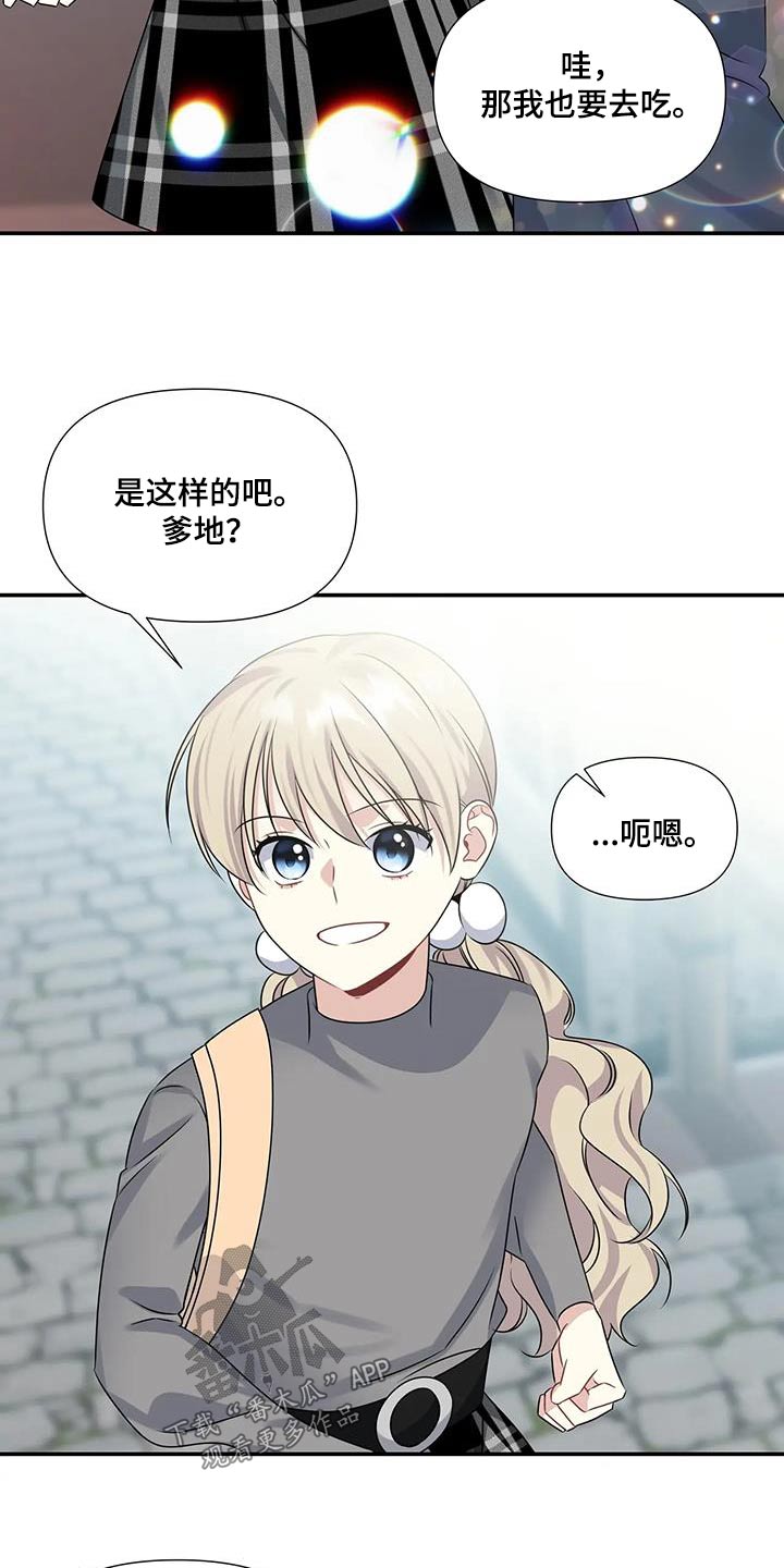 一眼定情全集漫画,第48章：叔叔2图