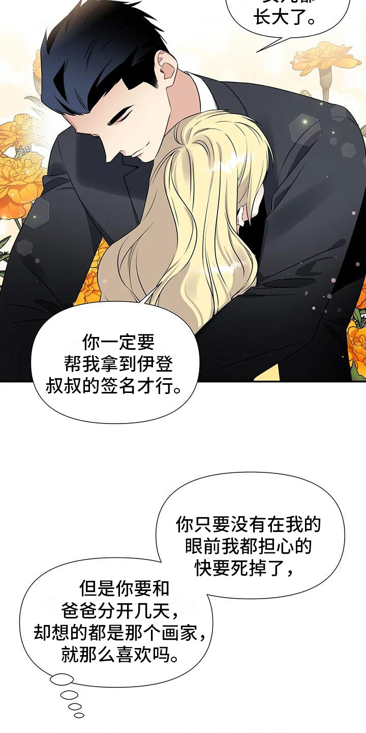 一眼定情两心知演员表漫画,第1章：派对序幕1图