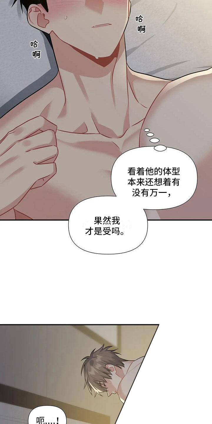 一眼定情两心知演员表漫画,第8章：还能坚持1图