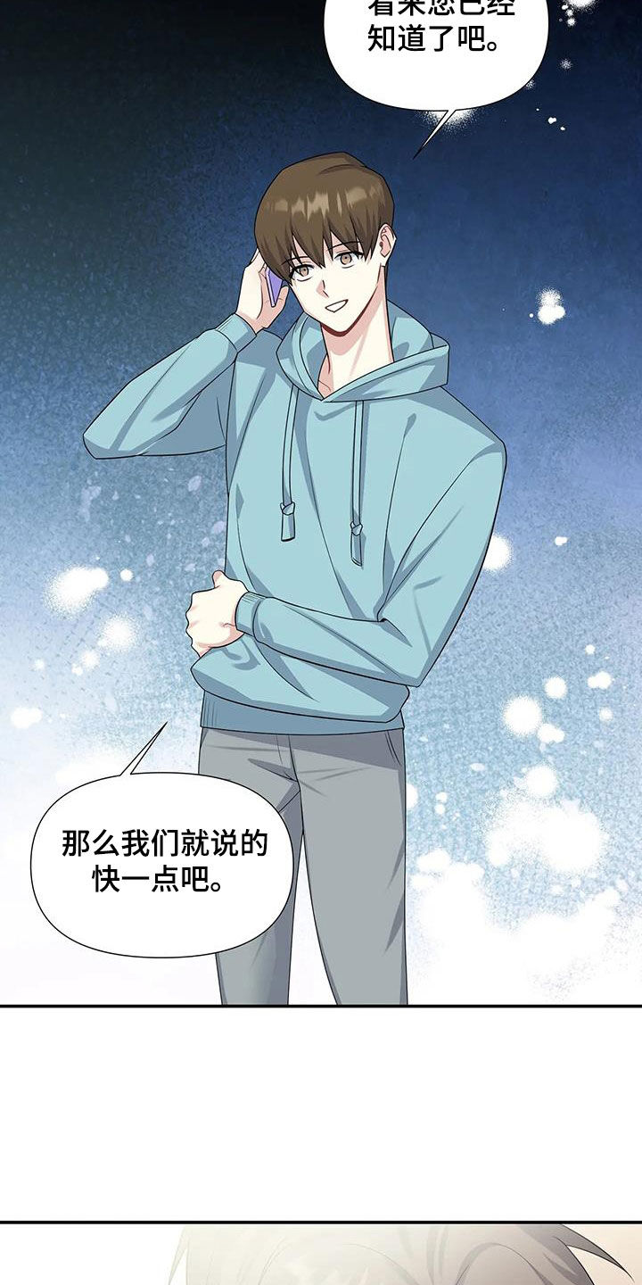 一眼定情和日久生情的区别漫画,第29章：电话1图