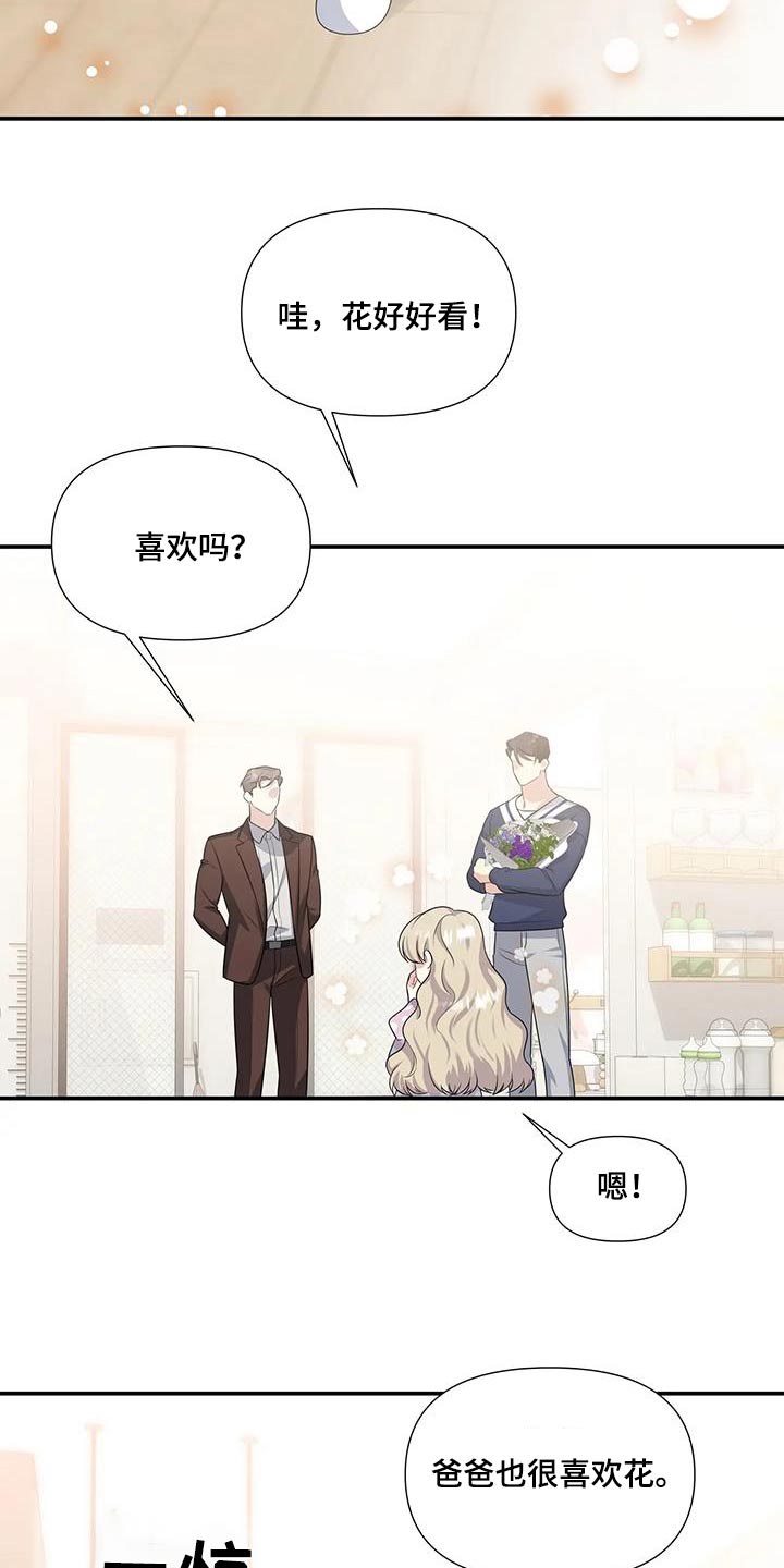 一眼定情深漫画,第41章：花束1图