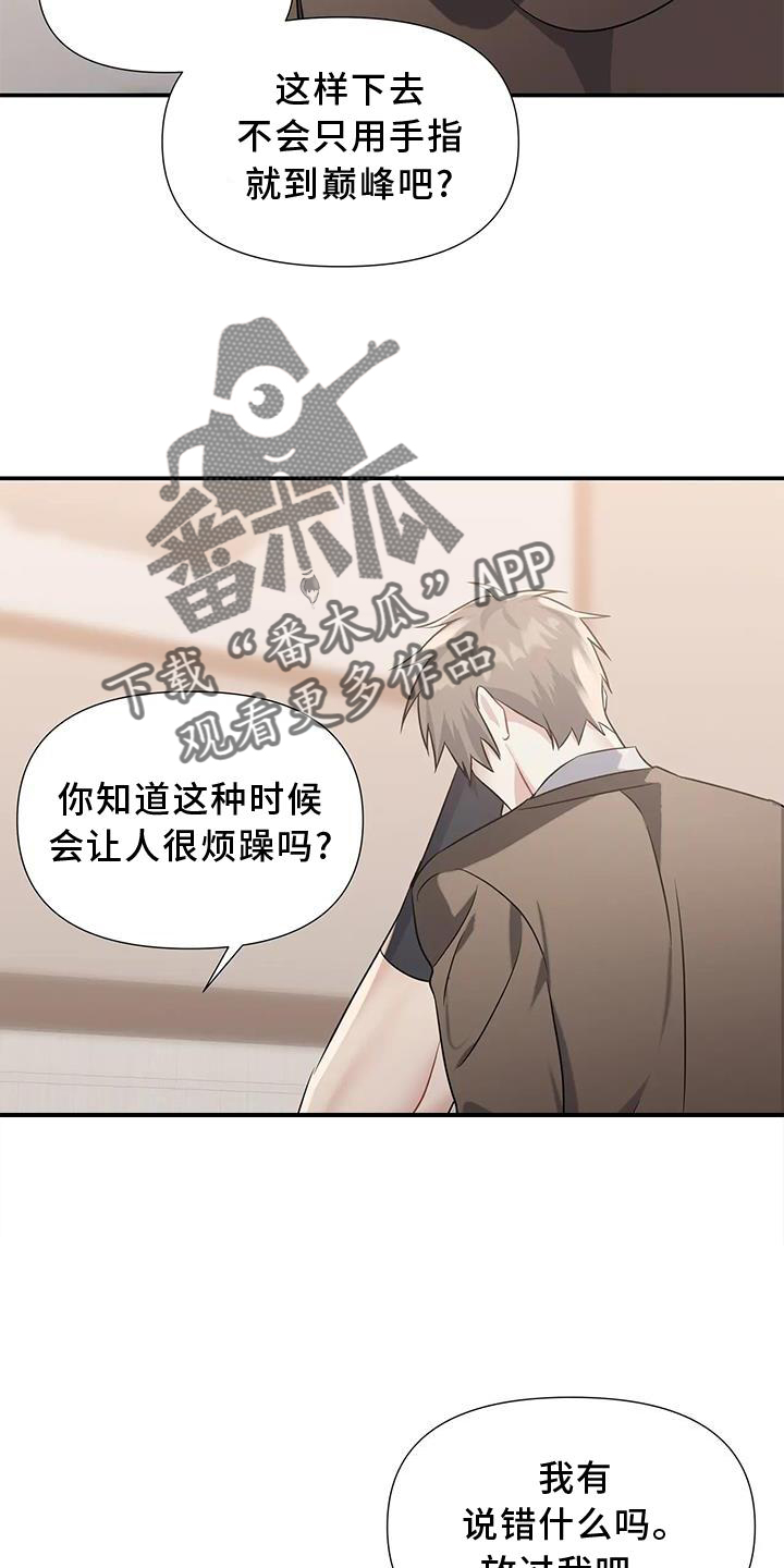 一眼定情背景音乐漫画,第16章：满意1图