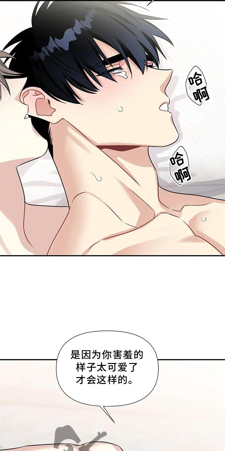 一眼定情两心知短剧在线看免费版漫画,第11章：不爽2图