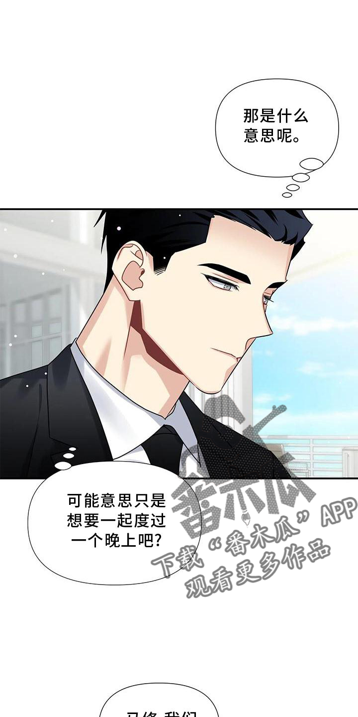 一眼定情妆漫画,第11章：不爽2图