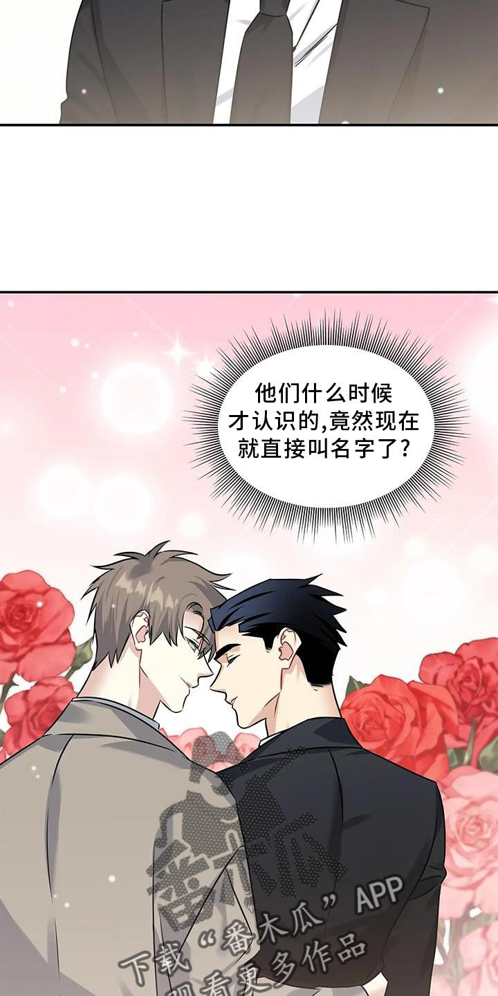 一眼定情和日久生情的区别漫画,第12章：对峙2图