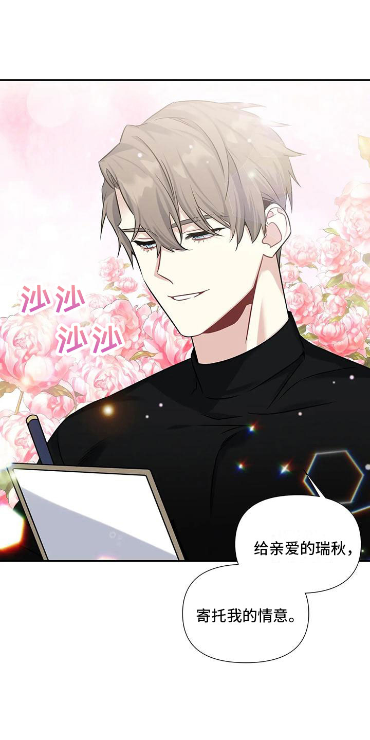 一眼定情和日久生情的区别漫画,第6章：横插一脚1图