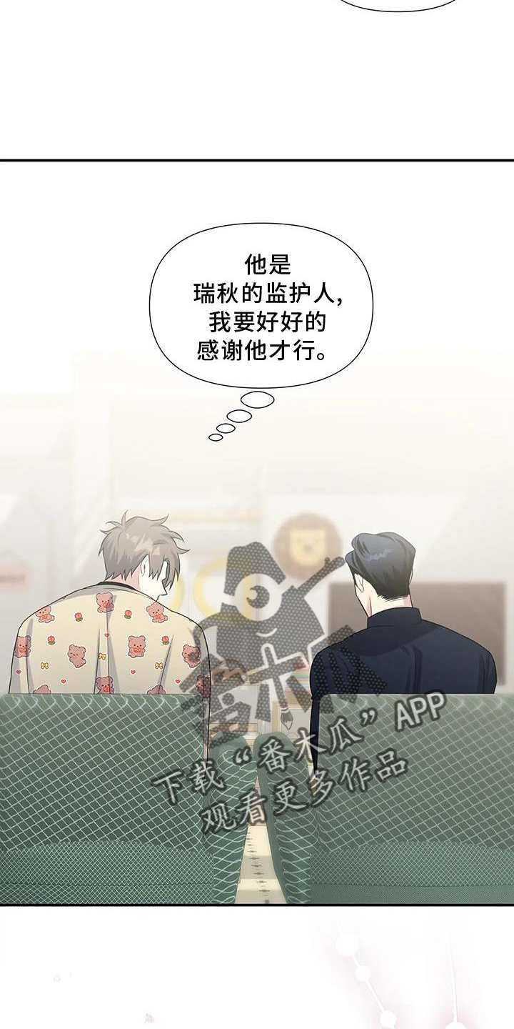 一眼定情和日久生情的区别漫画,第24章：期待2图