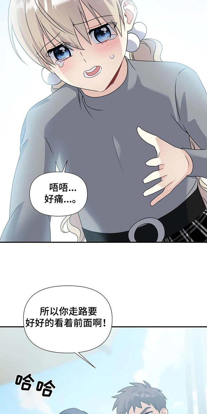 一眼定情两知心漫画,第46章：吃惊2图