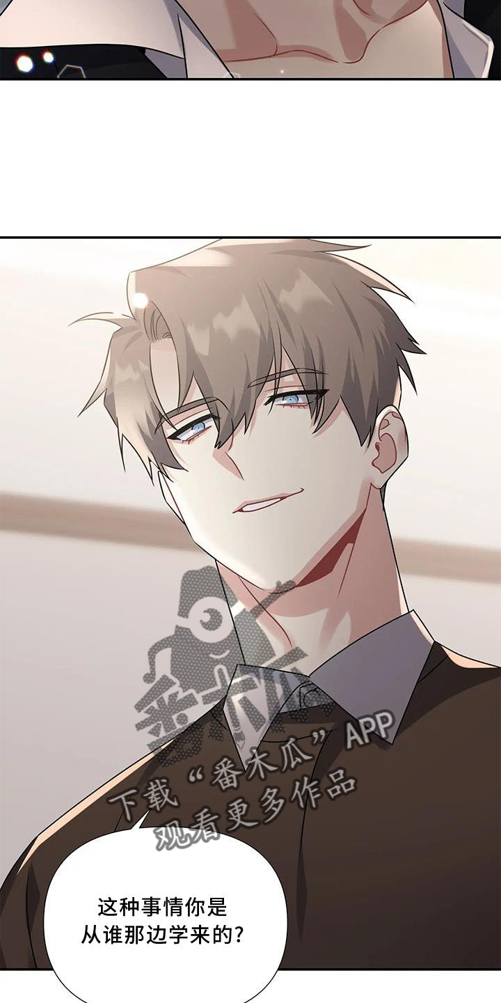 一眼定情两心知全集漫画,第15章：注视2图