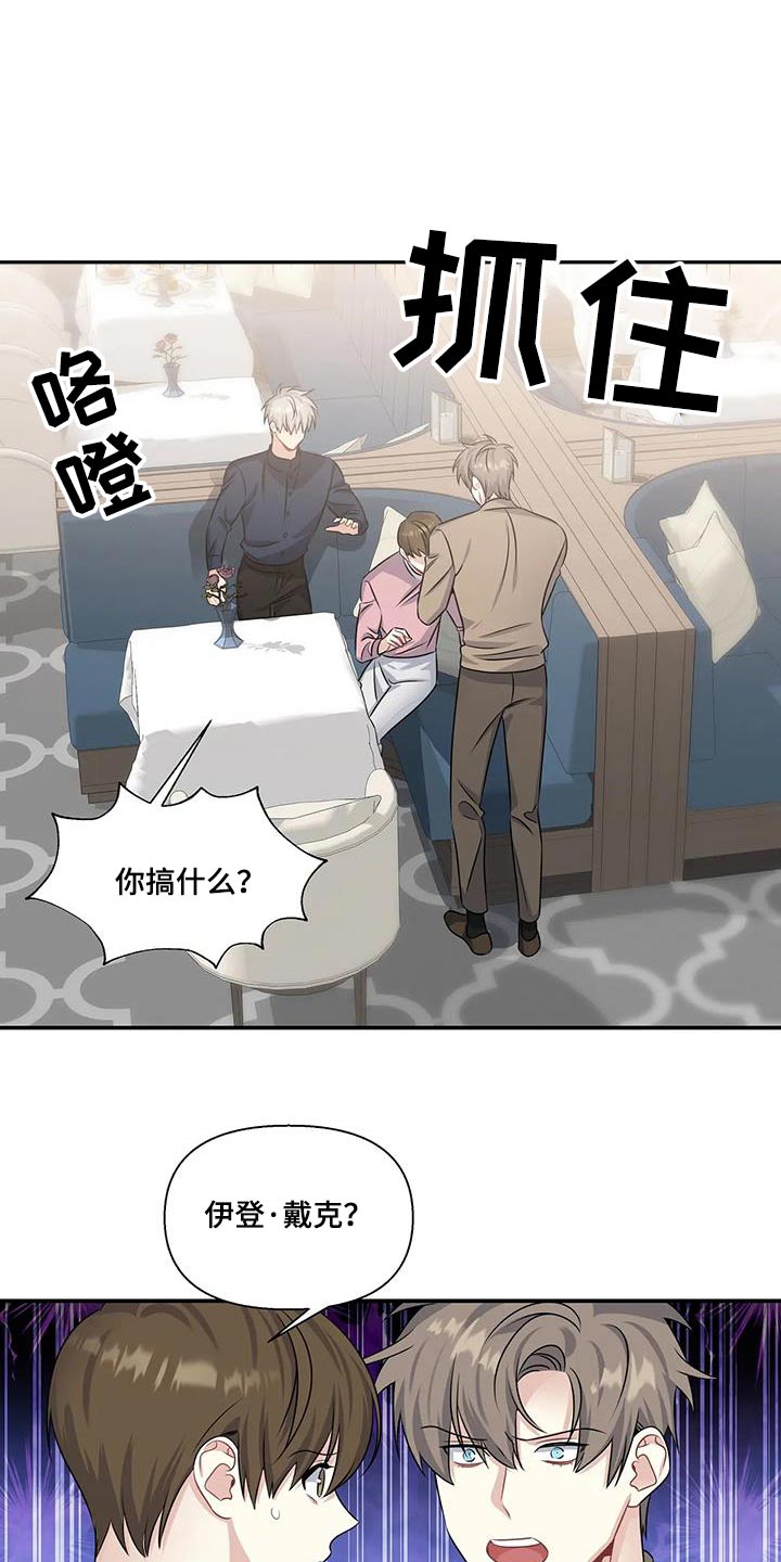 一眼定情两心知短剧在线看免费版漫画,第51章：嫉妒2图