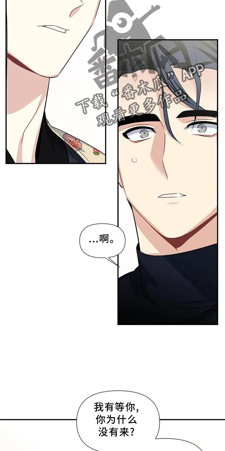 一眼定情和日久生情的区别漫画,第23章：权利1图