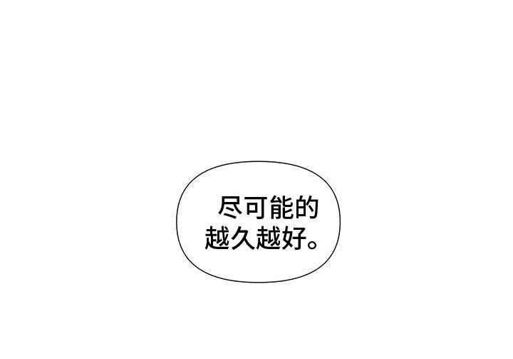 一眼定情两心知短剧在线看免费版漫画,第3章：不可抗因素1图
