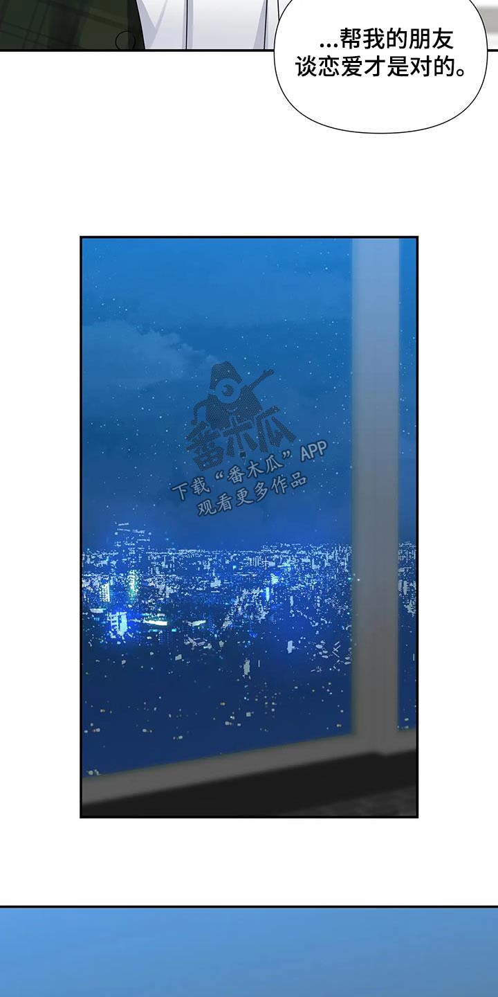 一眼定情两心知短剧在线看免费版漫画,第49章：礼物2图