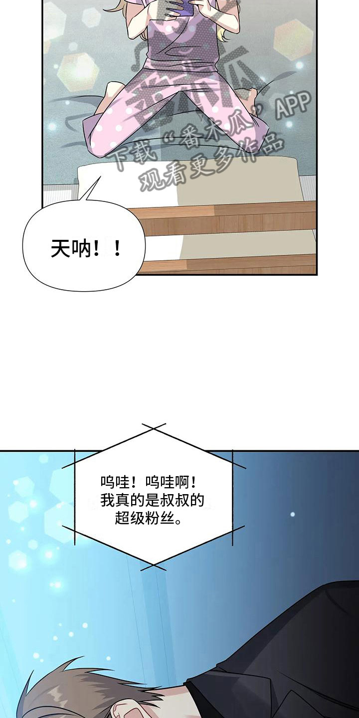 一眼定情漫画完整版免费阅读看画涯漫画,第6章：横插一脚2图