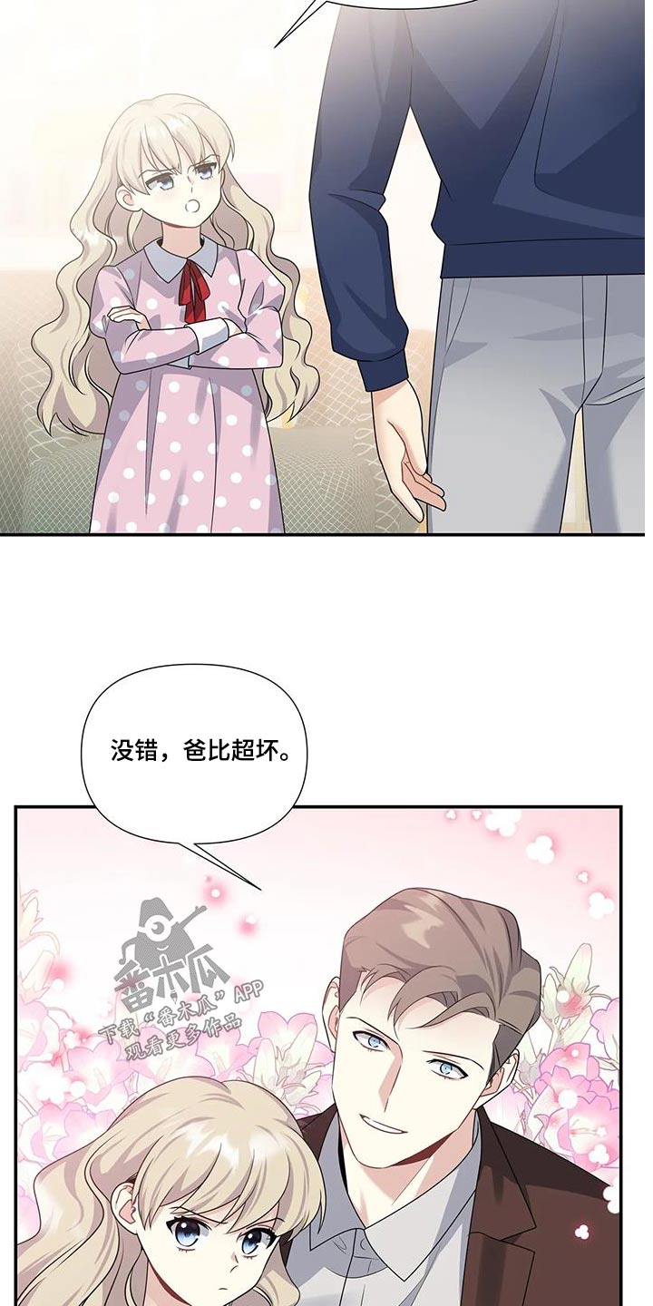 一眼定情两心知120集漫画,第43章：真可爱2图