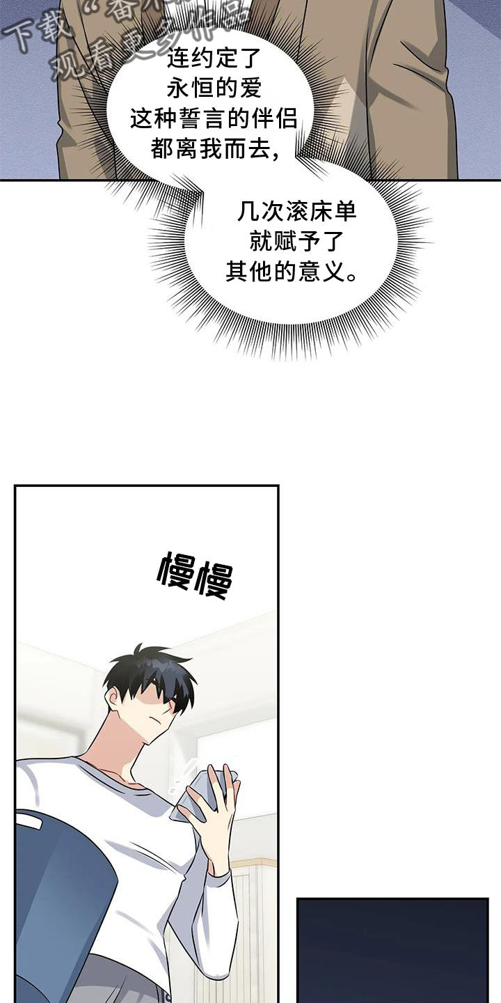 一眼定心小说漫画,第20章：落空2图