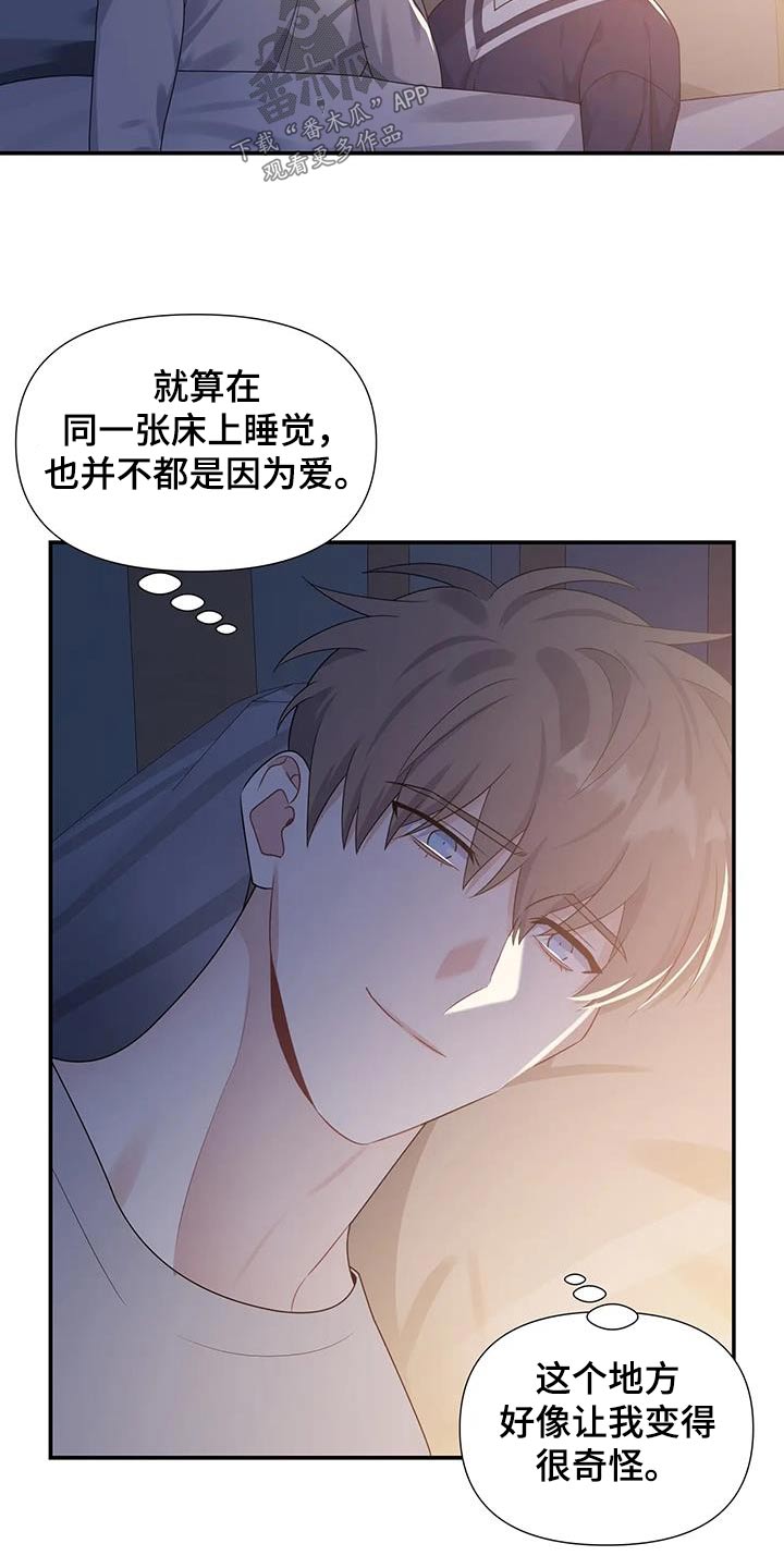 一眼定情两心知全集漫画,第44章：保持距离2图