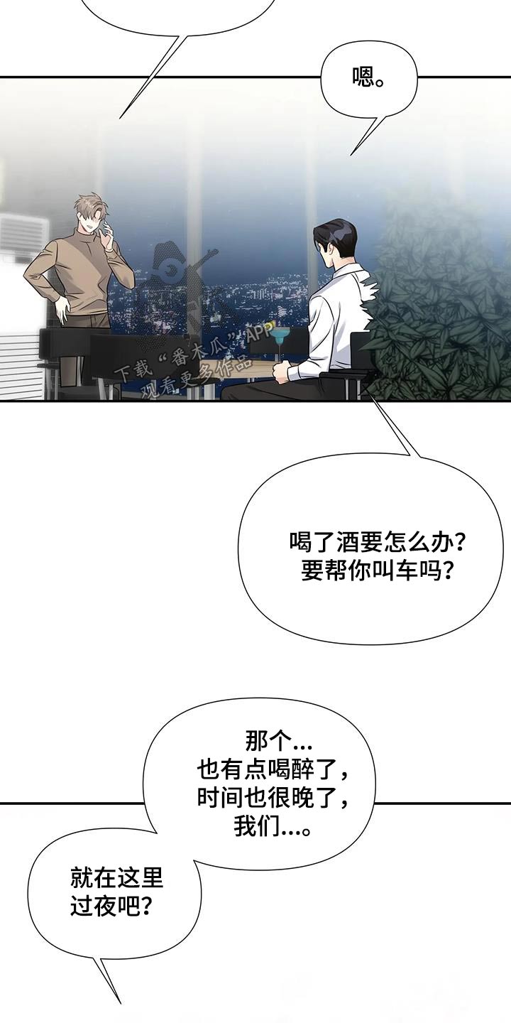 一眼定情和日久生情的区别漫画,第50章：过夜2图
