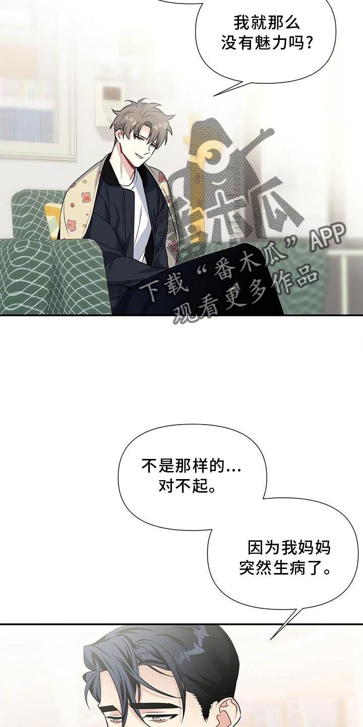 一眼定情和日久生情的区别漫画,第23章：权利2图