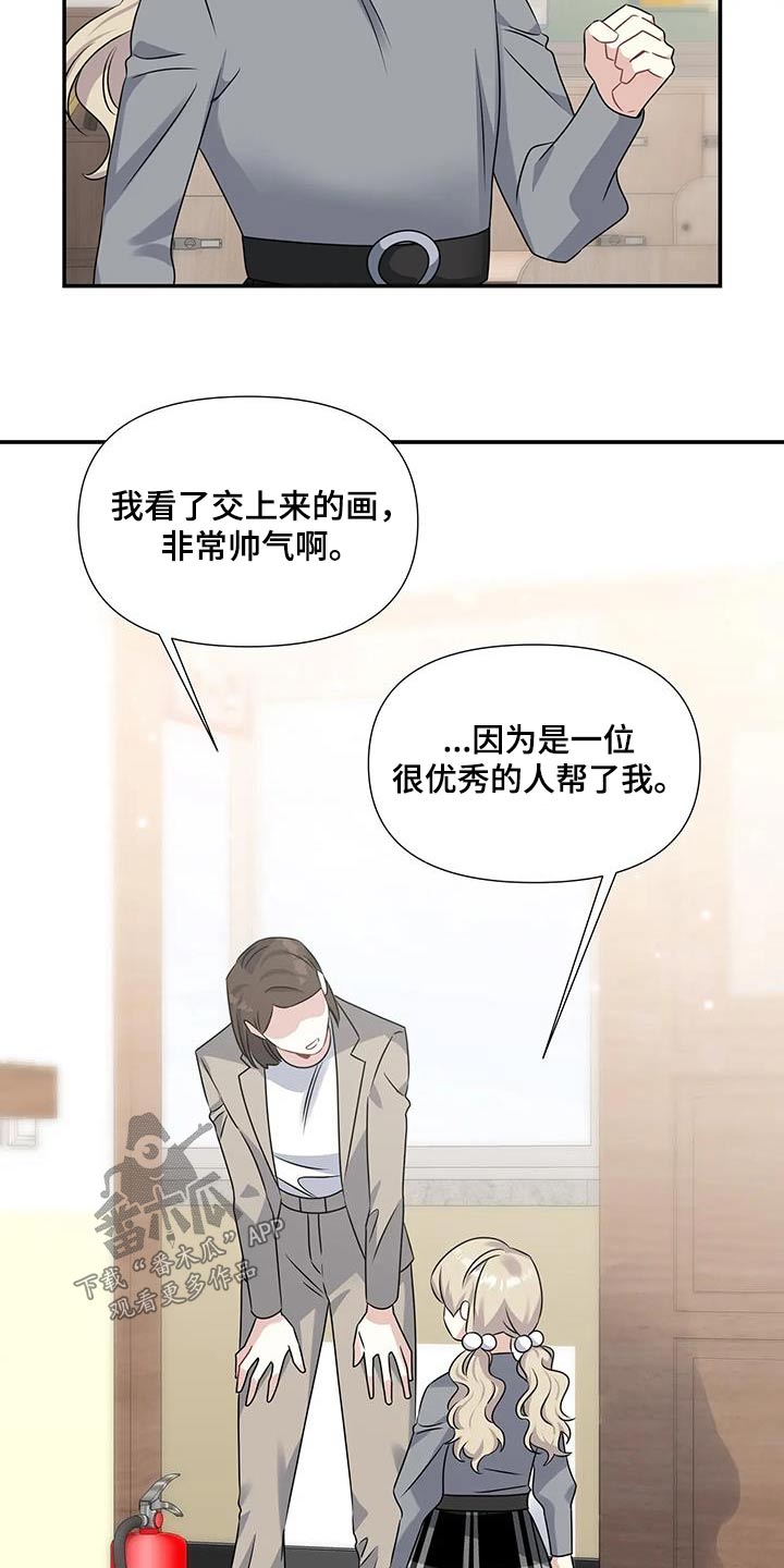 一眼定情深漫画,第45章：认可2图