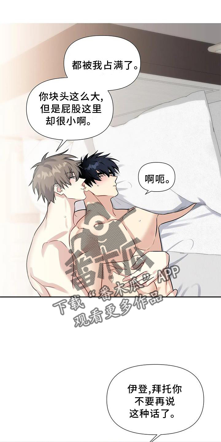 一眼定情帅哥混剪漫画,第11章：不爽1图