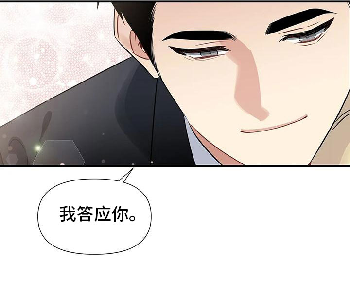 一眼定情两心知演员表漫画,第1章：派对序幕2图