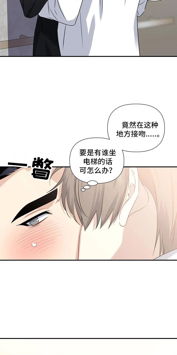 一眼定情两心知短剧在线看免费版漫画,第3章：不可抗因素2图