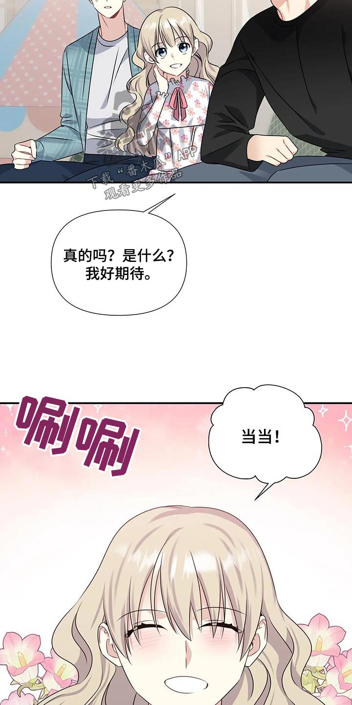 一眼定情成语漫画,第49章：礼物1图