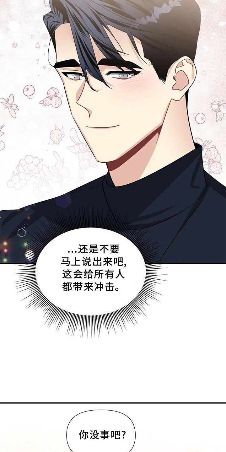一眼定情和日久生情的区别漫画,第24章：期待2图