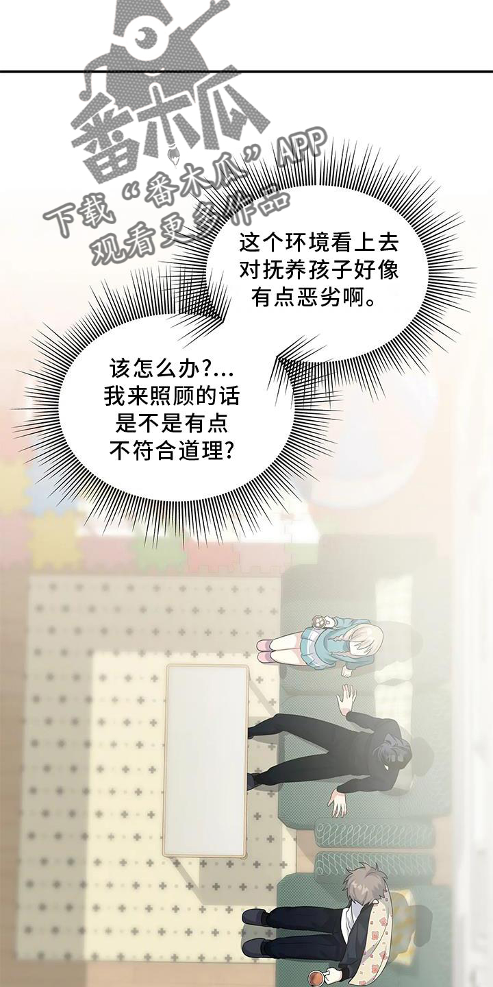 一眼定情和日久生情的区别漫画,第23章：权利1图