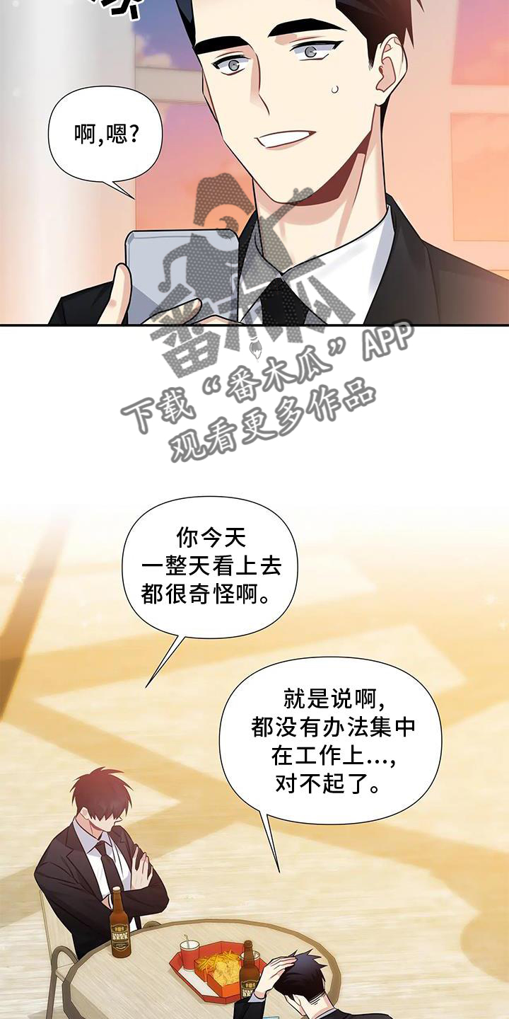 一眼定情妆漫画,第12章：对峙1图