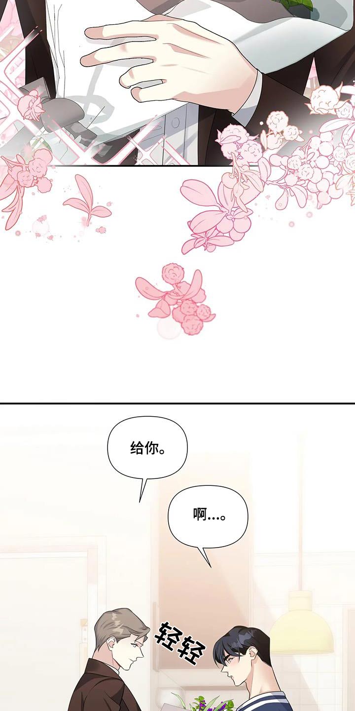 一眼定情诗句漫画,第41章：花束1图