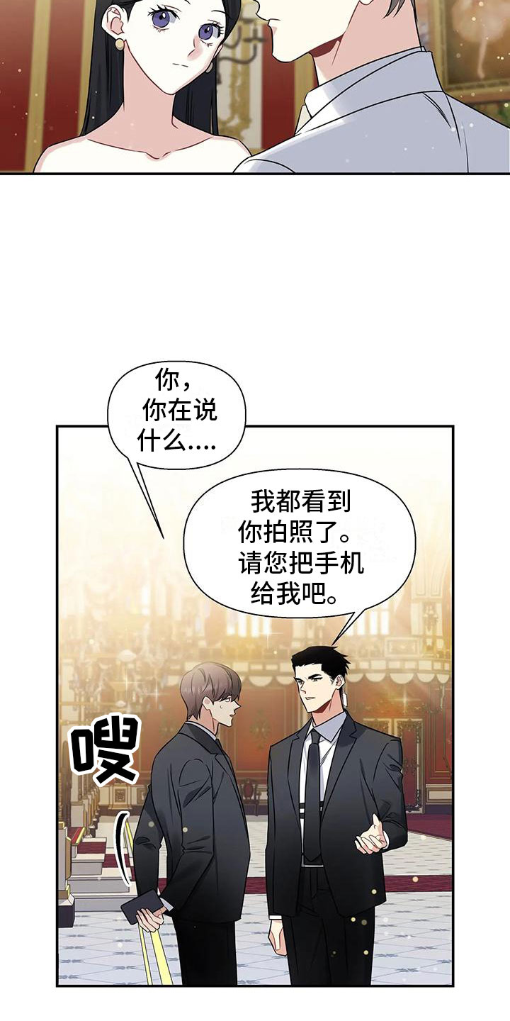 一眼定情全集漫画,第2章：出乎意料2图