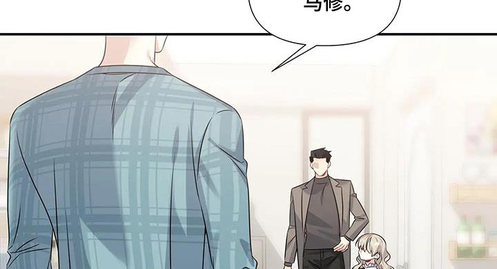 一眼定情校草的呆萌女友漫画,第48章：叔叔2图