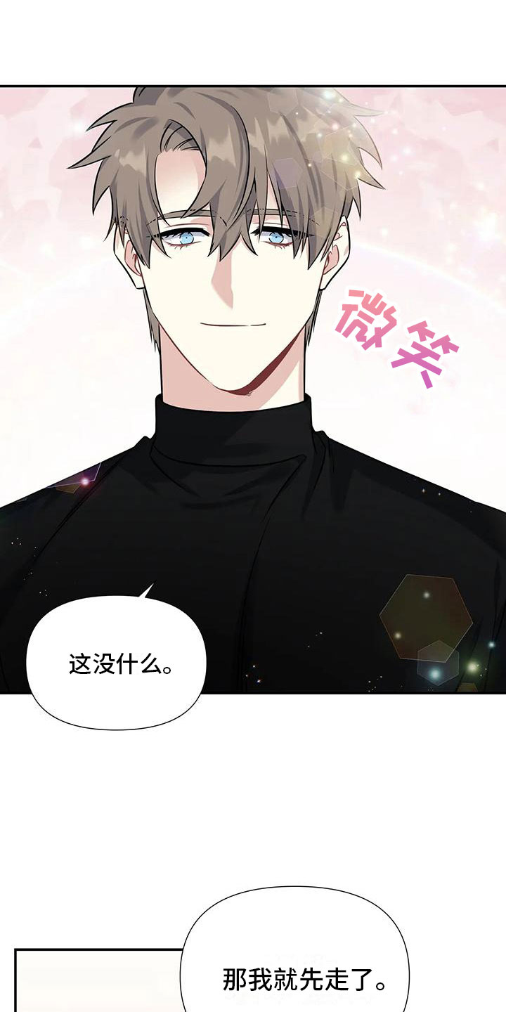 一眼定情和日久生情的区别漫画,第6章：横插一脚2图