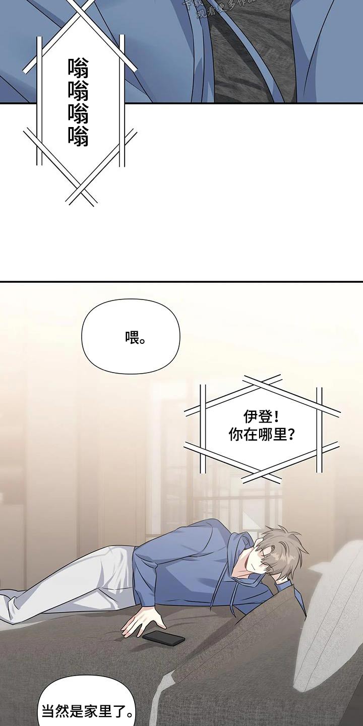 一眼定情漫画漫画,第40章：顺利结束2图