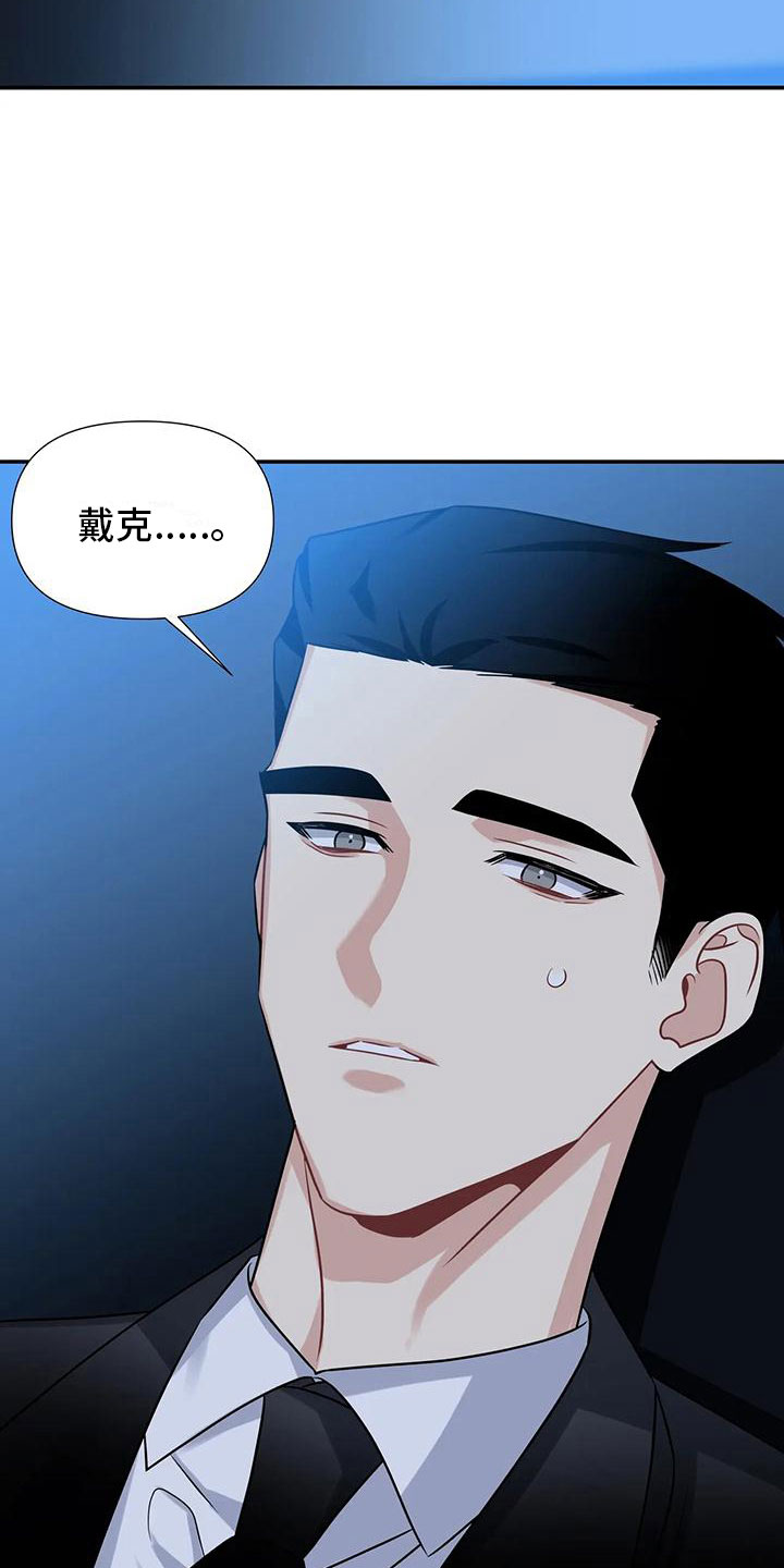 一眼定情两心知短剧在线看免费版漫画,第4章：差点犯错2图