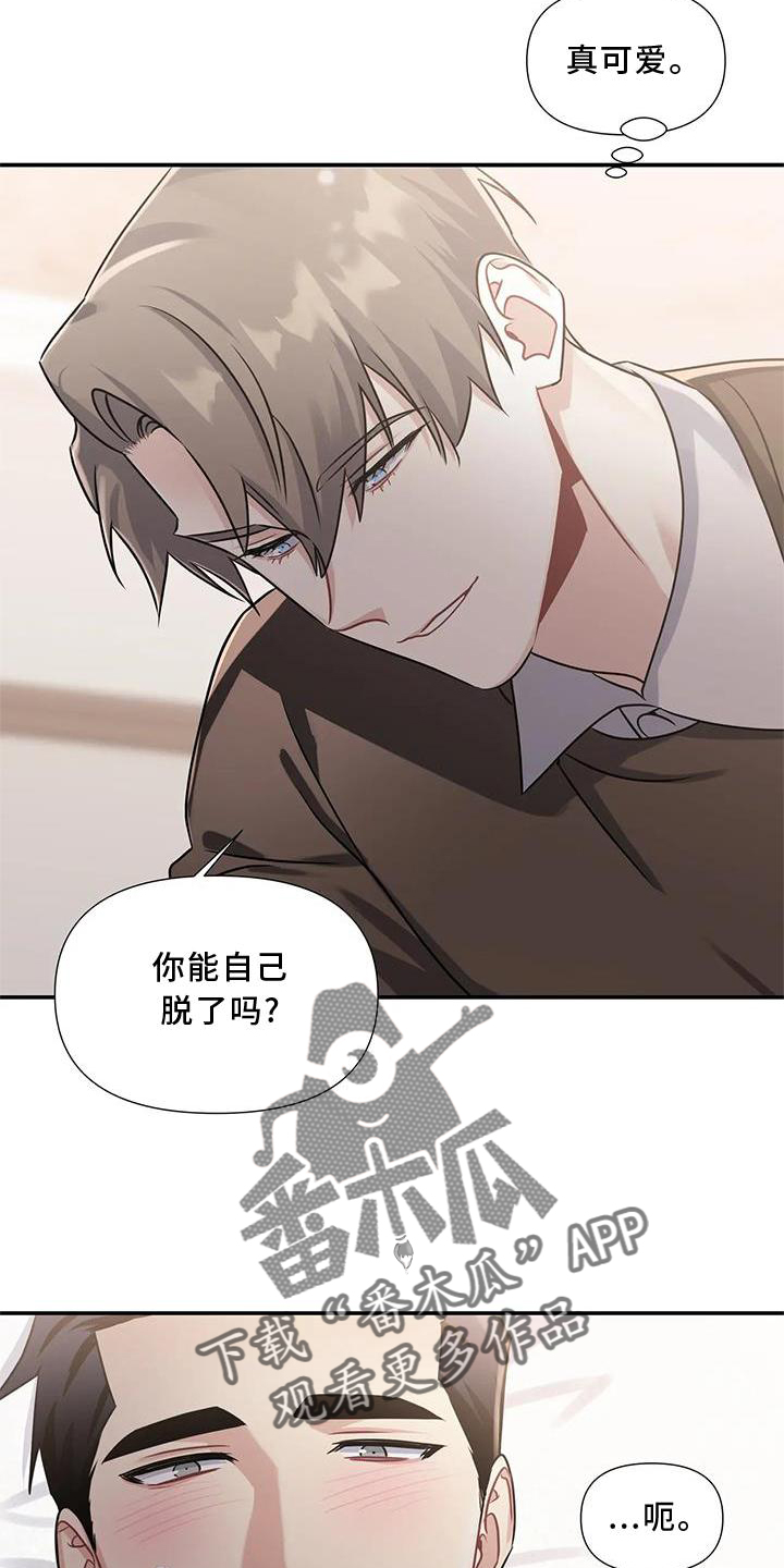 一眼定情两心知全集漫画,第15章：注视1图