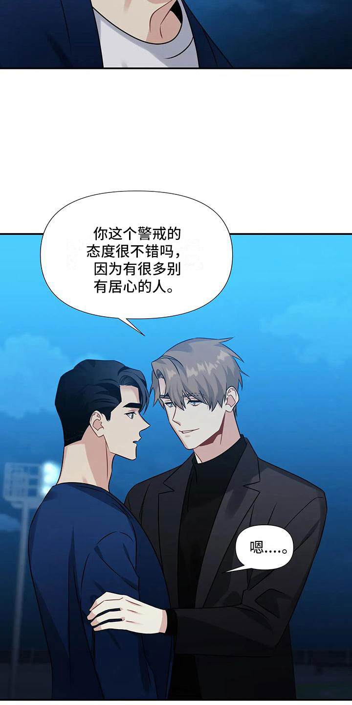 一眼定情和日久生情的区别漫画,第6章：横插一脚2图