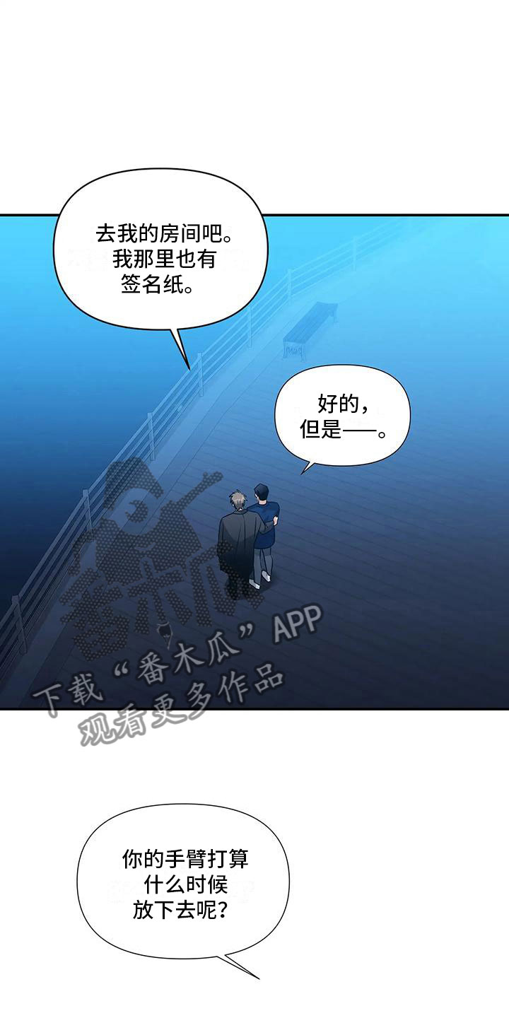 一眼定情和日久生情的区别漫画,第6章：横插一脚1图