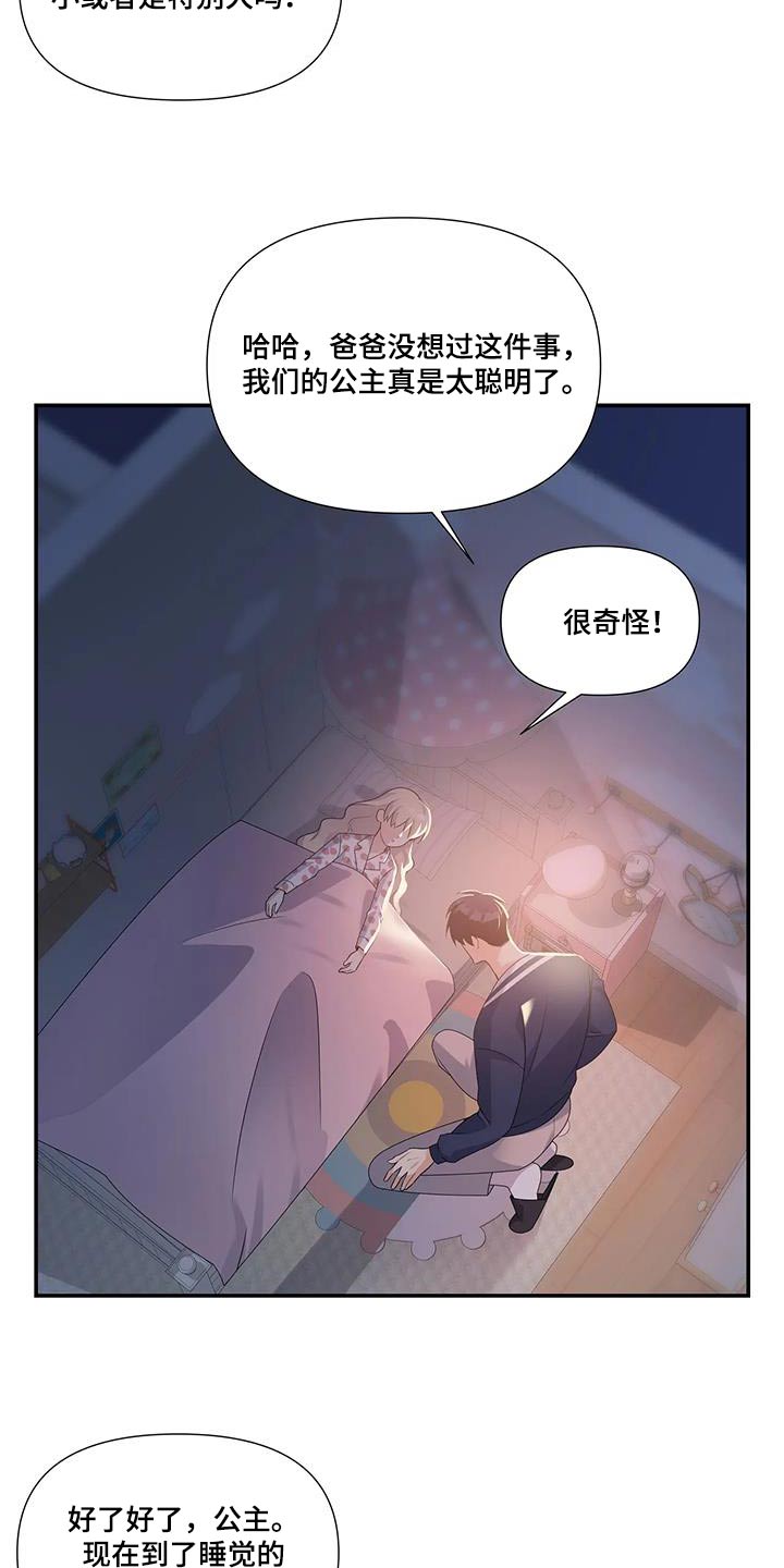 一眼定情两心知全集免费观看短剧漫画,第43章：真可爱2图