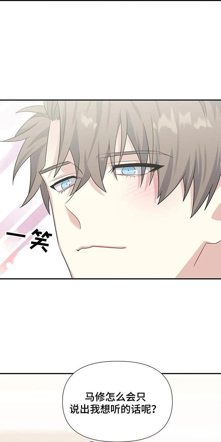 一眼定情和日久生情的区别漫画,第31章：太可爱了1图