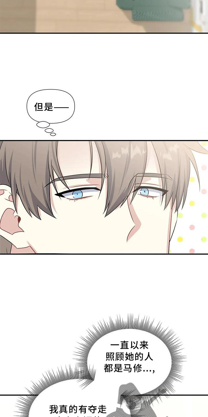 一眼定情和日久生情的区别漫画,第23章：权利2图