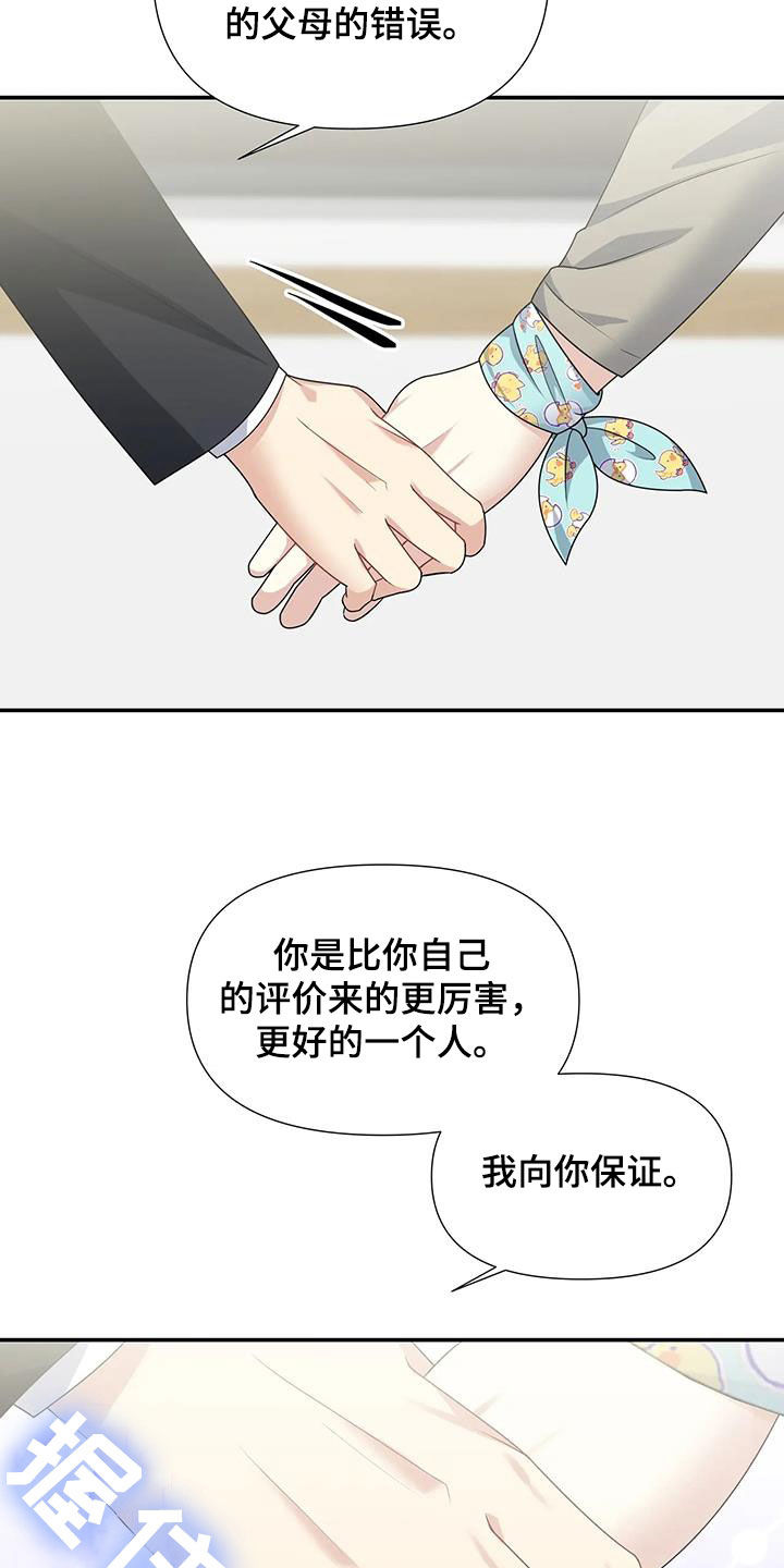 一眼定情和日久生情的区别漫画,第31章：太可爱了2图