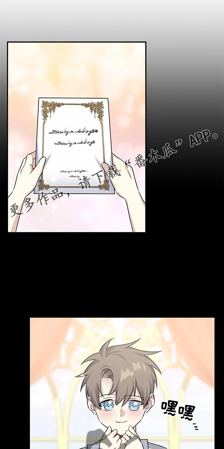 一眼定情两心知演员表漫画,第17章：迁怒1图