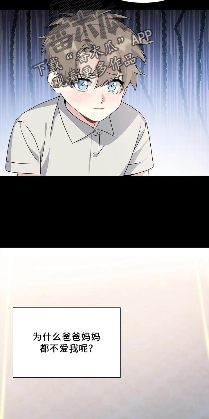 一眼定情两心知短剧在线看免费版漫画,第17章：迁怒2图