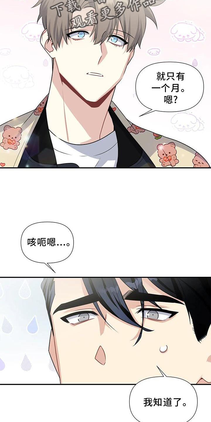 一眼定情和日久生情的区别漫画,第24章：期待1图