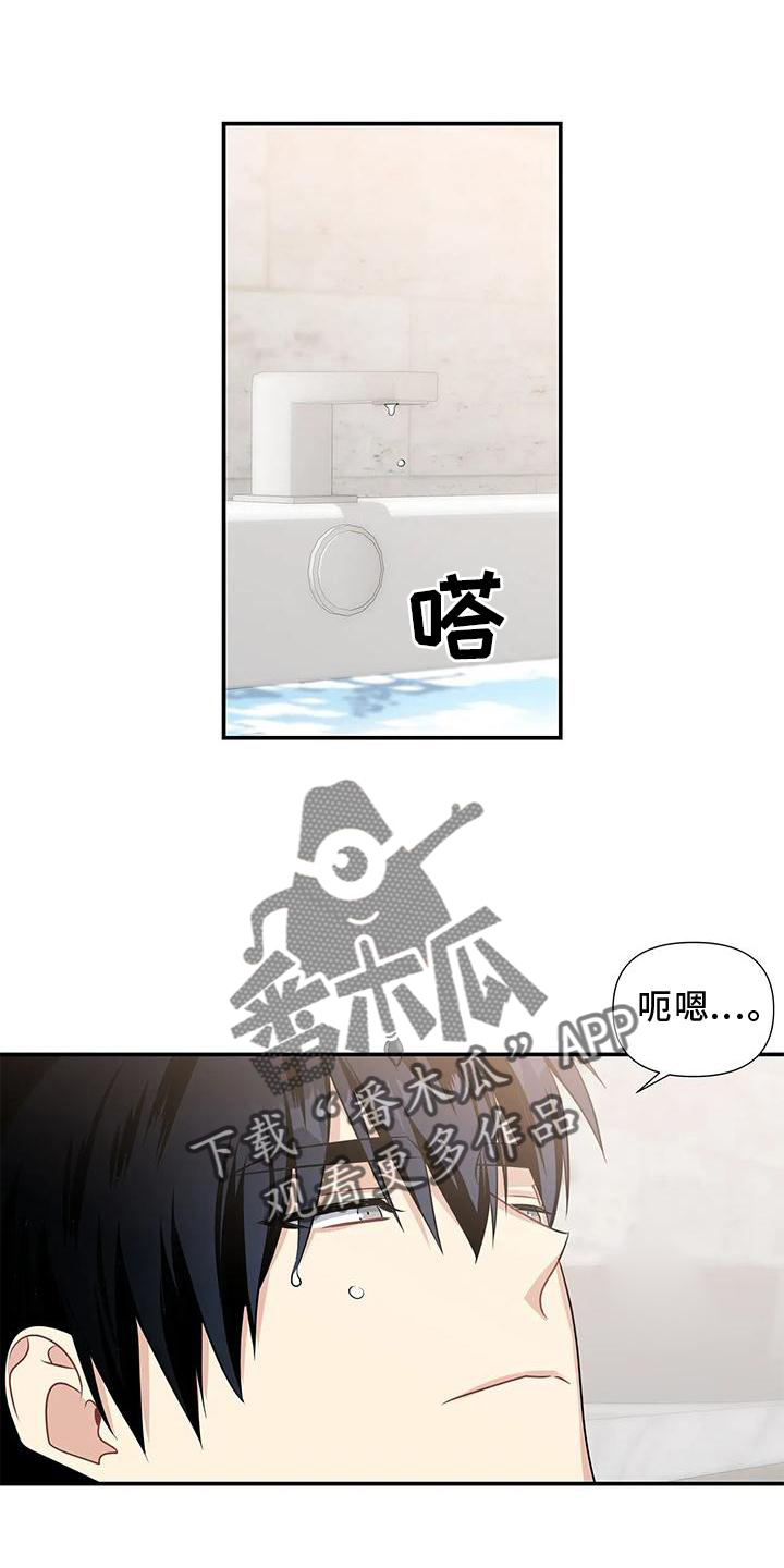 一眼定情漫画,第17章：迁怒1图