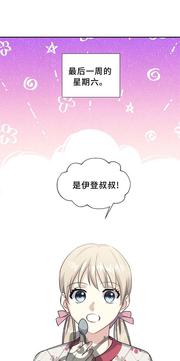 一眼定情冷少甜宠小娇妻小说漫画,第20章：落空1图