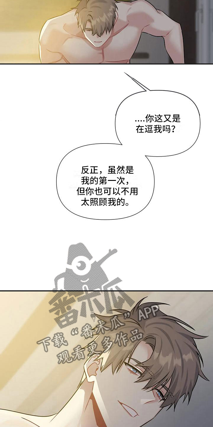 一眼定情两心知短剧在线看免费版漫画,第8章：还能坚持1图